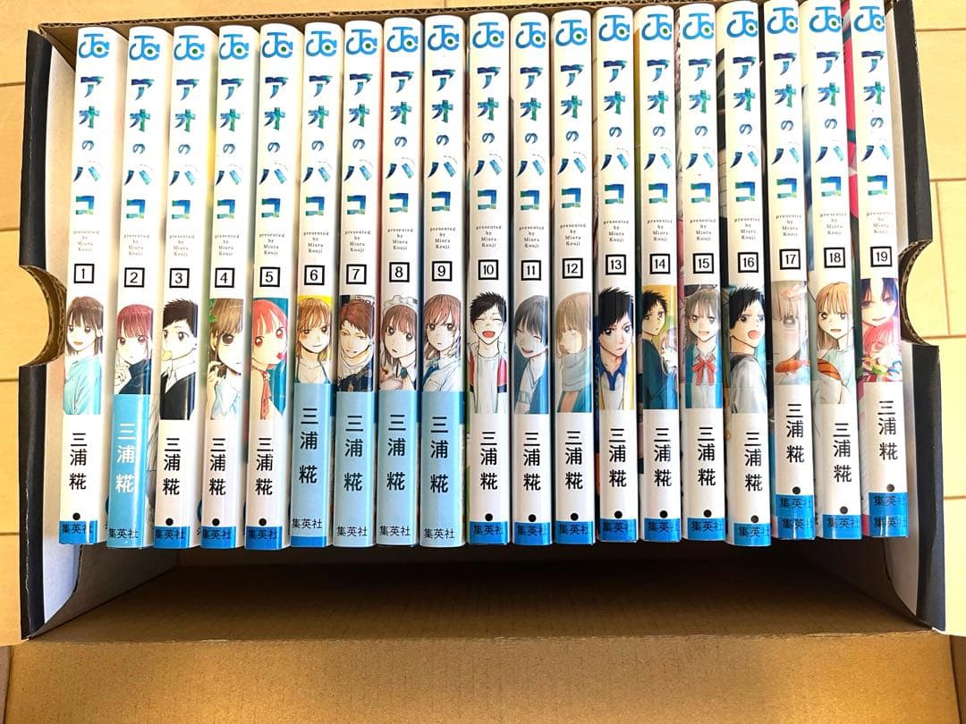 アオのハコ　1-19巻　セット