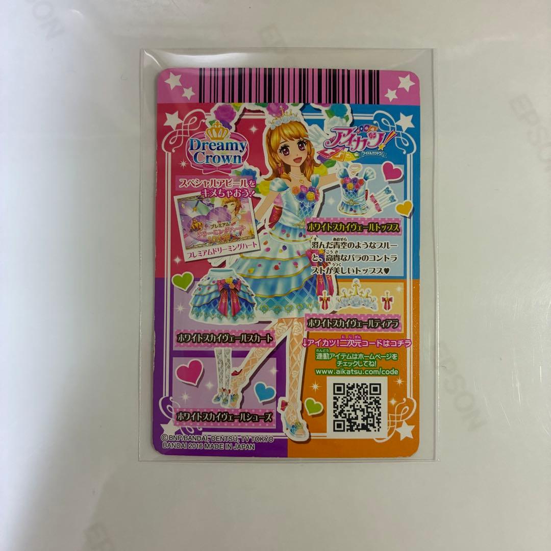 ホワイトスカイヴェールトップス プレミア厶 おまけ付き アイカツ 大空あかり