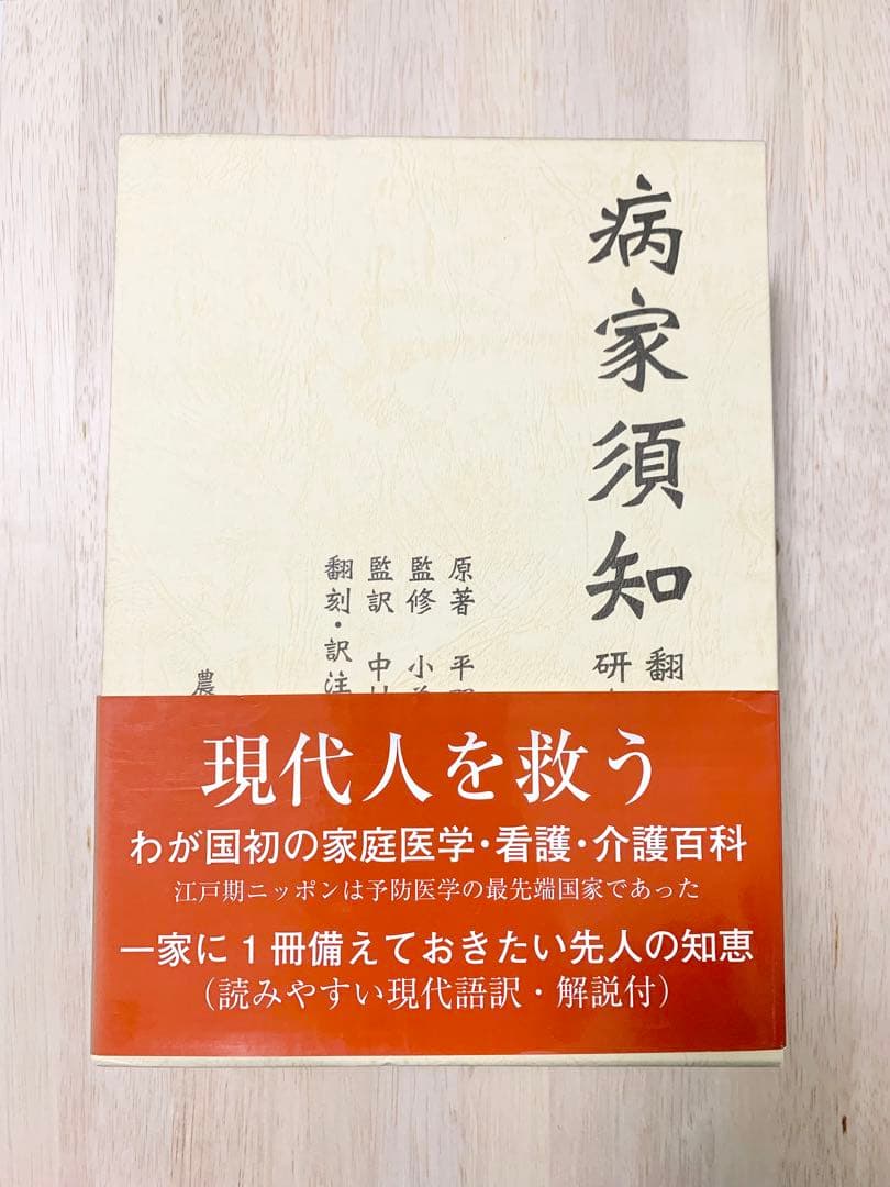 病家須知☆(全3巻)☆