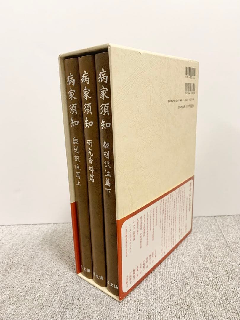 病家須知☆(全3巻)☆