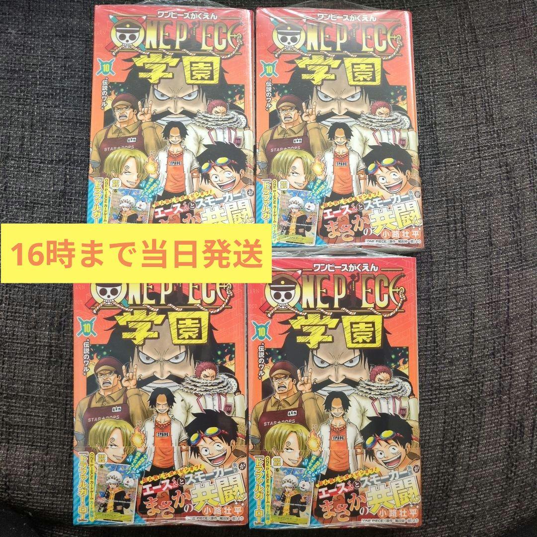 ワンピース 学園 10巻 トラファルガー・ロー特典カード付き　4冊まとめ売り