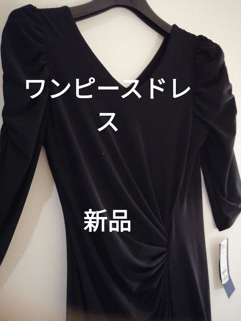 前後Vネックパフスリーブ、スレンダー でスタイリッシュなワンピースドレス♪新品