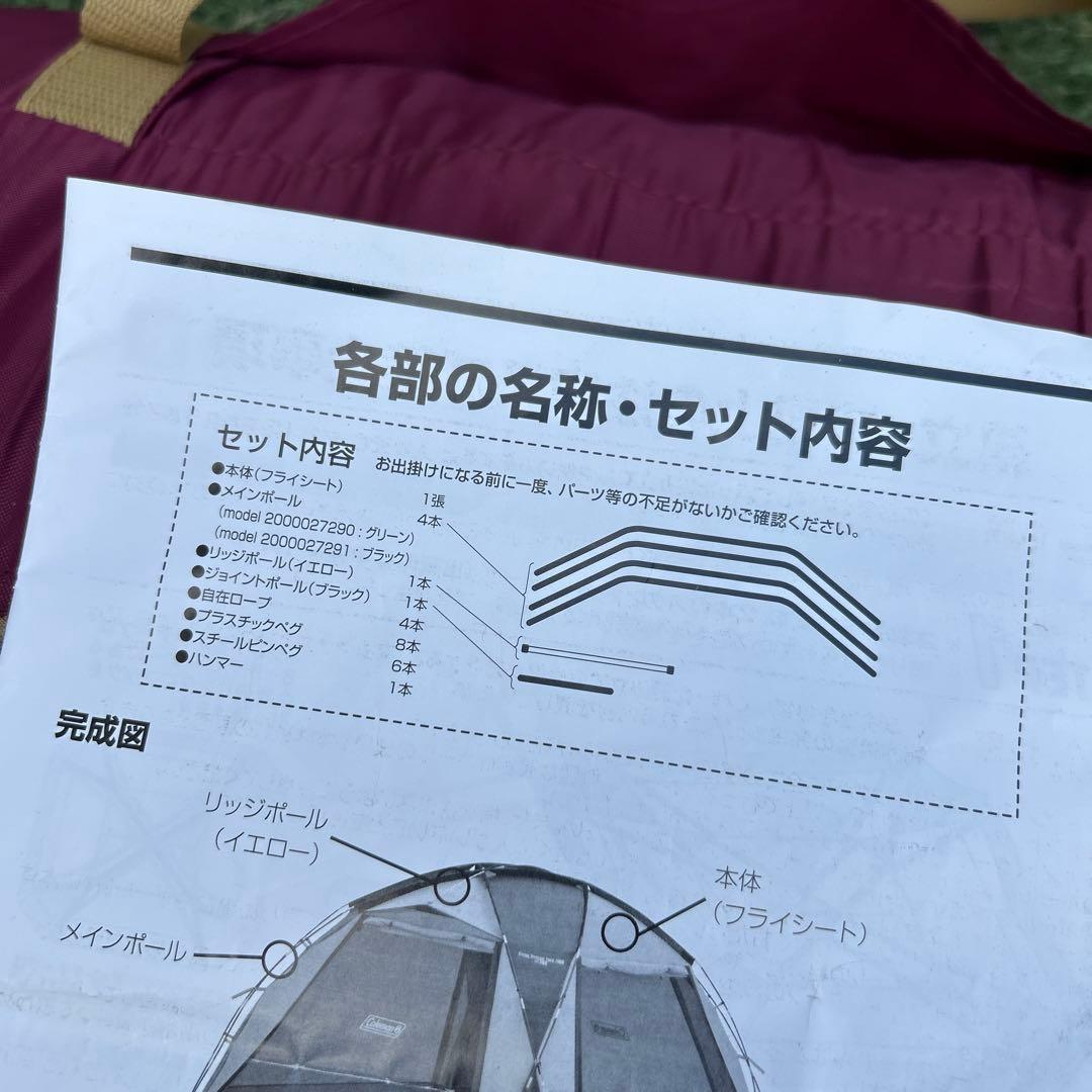 ドームスクリーンタープ/380 バーガンディ　付属品完備　コールマン