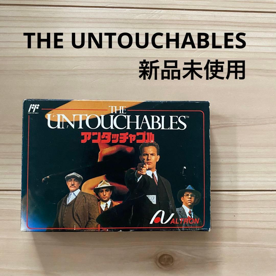 新品未使用　アンタッチャブル　ファミコン