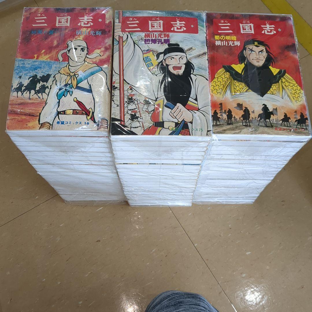 [セット] 三国志　全60巻セット+おまけ2冊