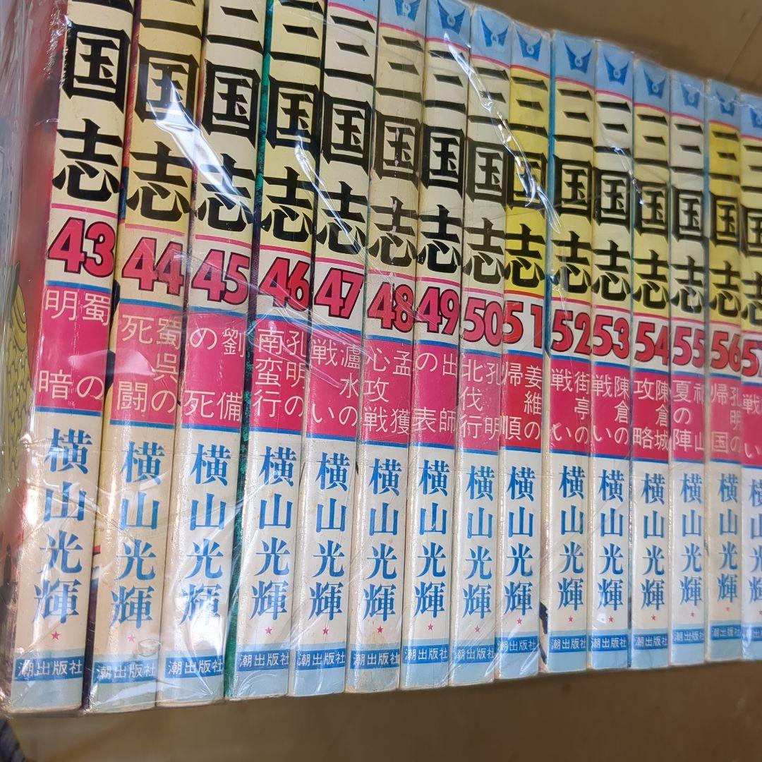 [セット] 三国志　全60巻セット+おまけ2冊