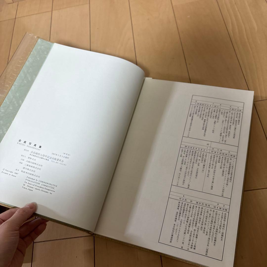 希少本・非売品　会長真集/会長就任七周年記念出版委員会/池田大作