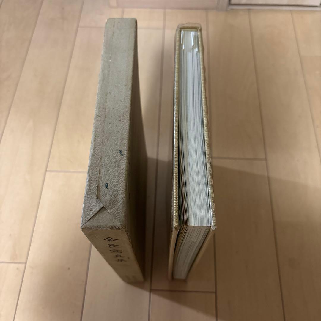 希少本・非売品　会長真集/会長就任七周年記念出版委員会/池田大作