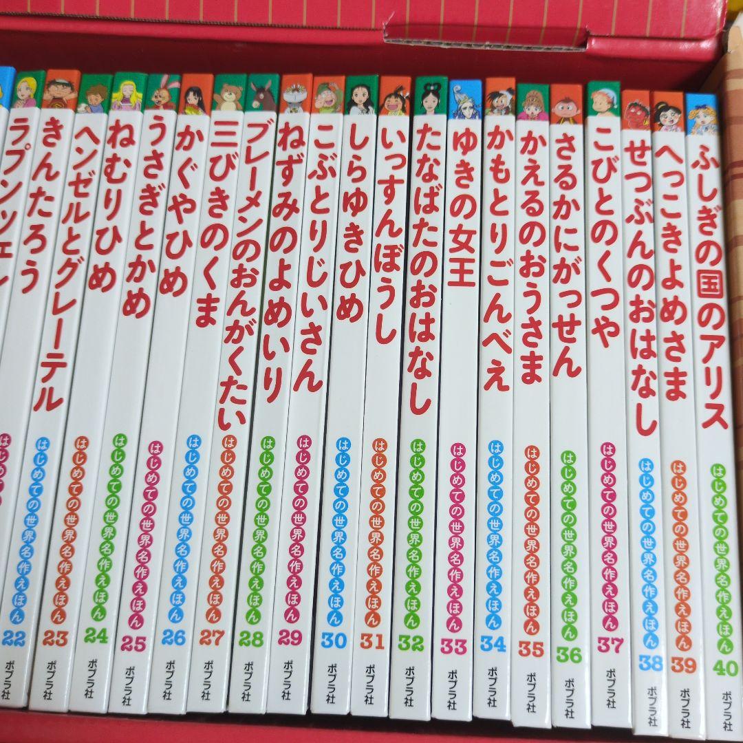 はじめての世界名作えほん あかいえほんのおうち(1～40巻)