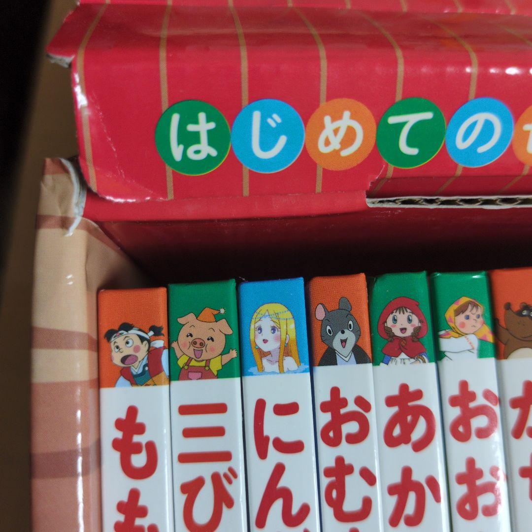 はじめての世界名作えほん あかいえほんのおうち(1～40巻)