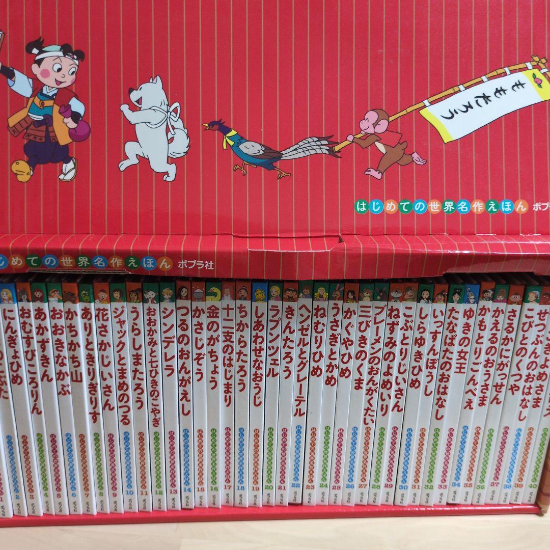 はじめての世界名作えほん あかいえほんのおうち(1～40巻)