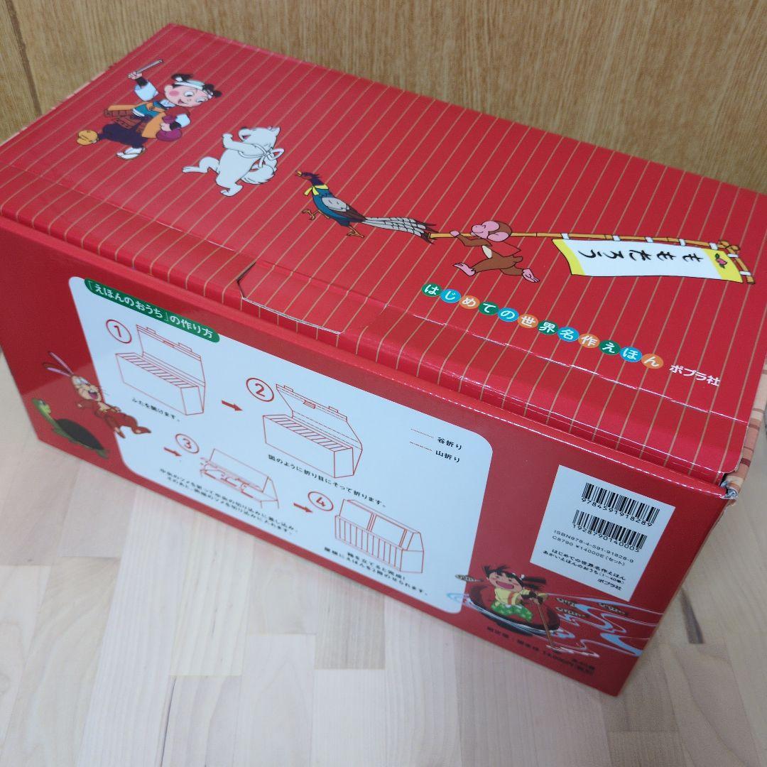 はじめての世界名作えほん あかいえほんのおうち(1～40巻)