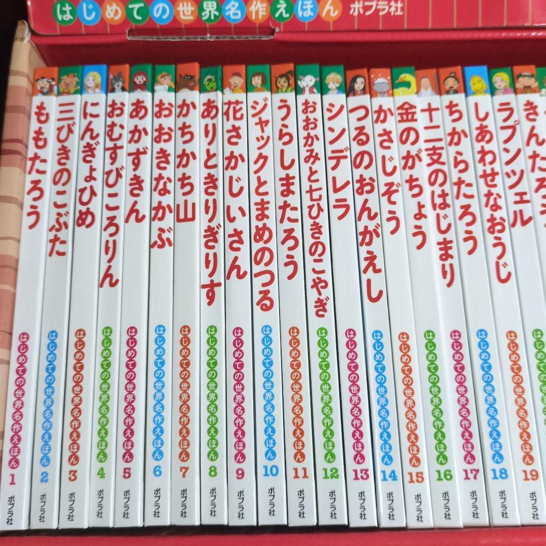 はじめての世界名作えほん あかいえほんのおうち(1～40巻)