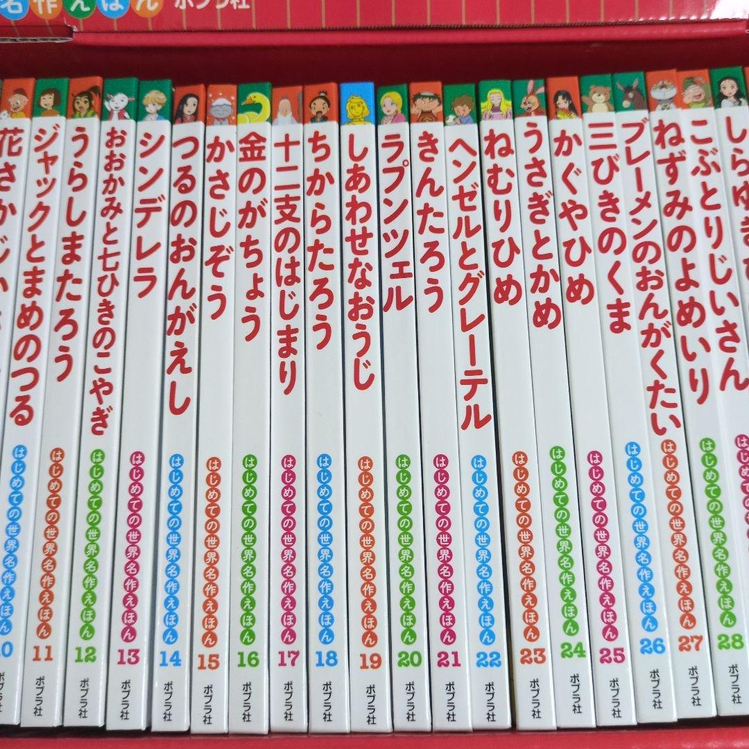はじめての世界名作えほん あかいえほんのおうち(1～40巻)