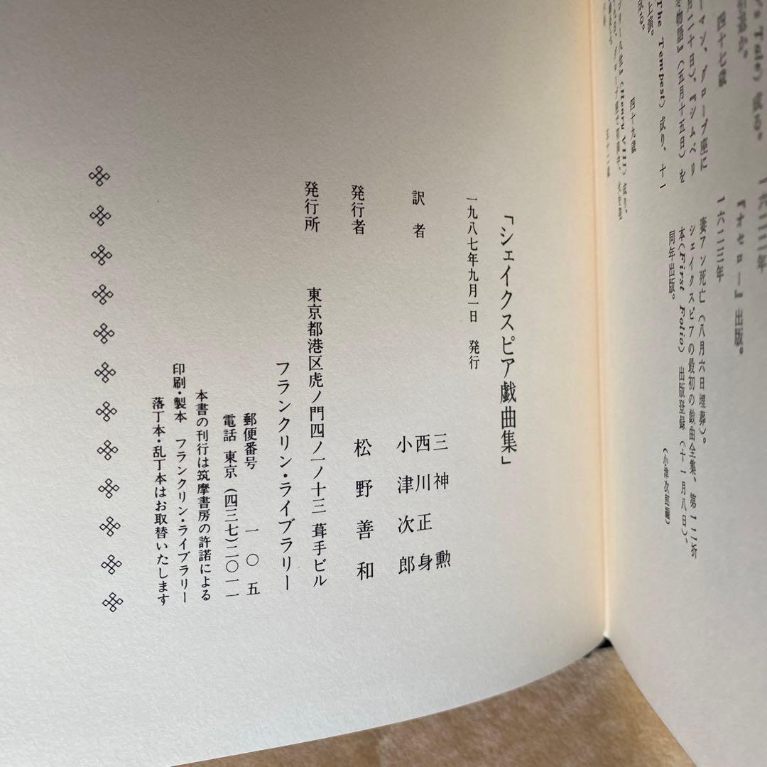 [値下げ交渉可！]激レア！　シェイクスピア　戯曲集！