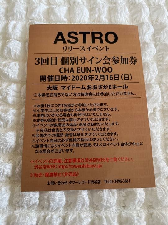 ASTRO アストロ 大阪個別サイン会 ウヌ
