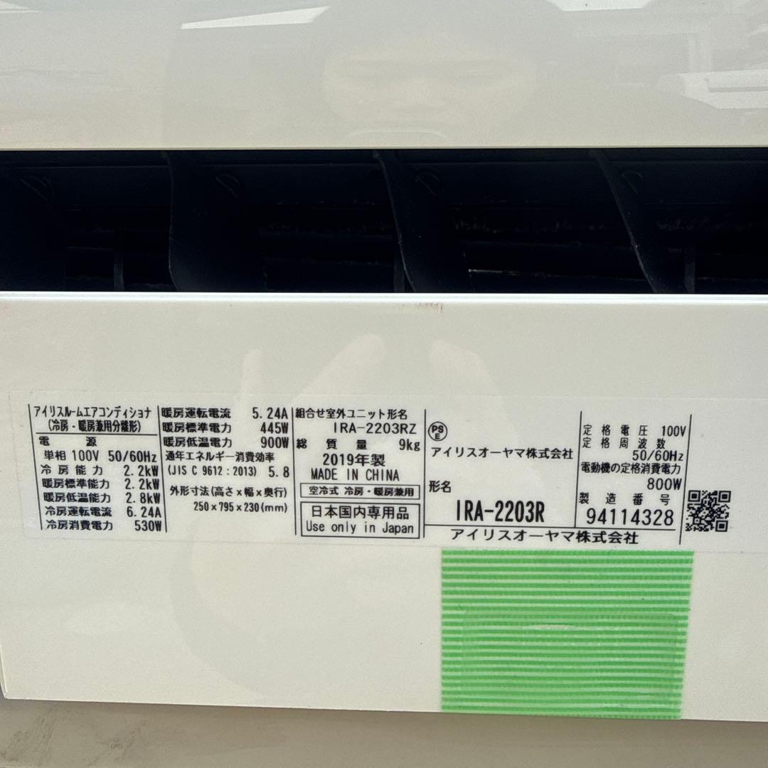 アイリスオーヤマ ルームエアコン IRR-2203R 主に６畳用