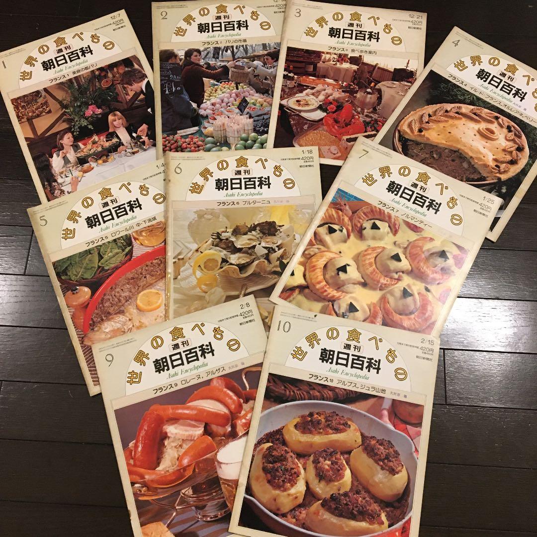 世界の食べ物 朝日百科 1〜10 8巻は無いです。