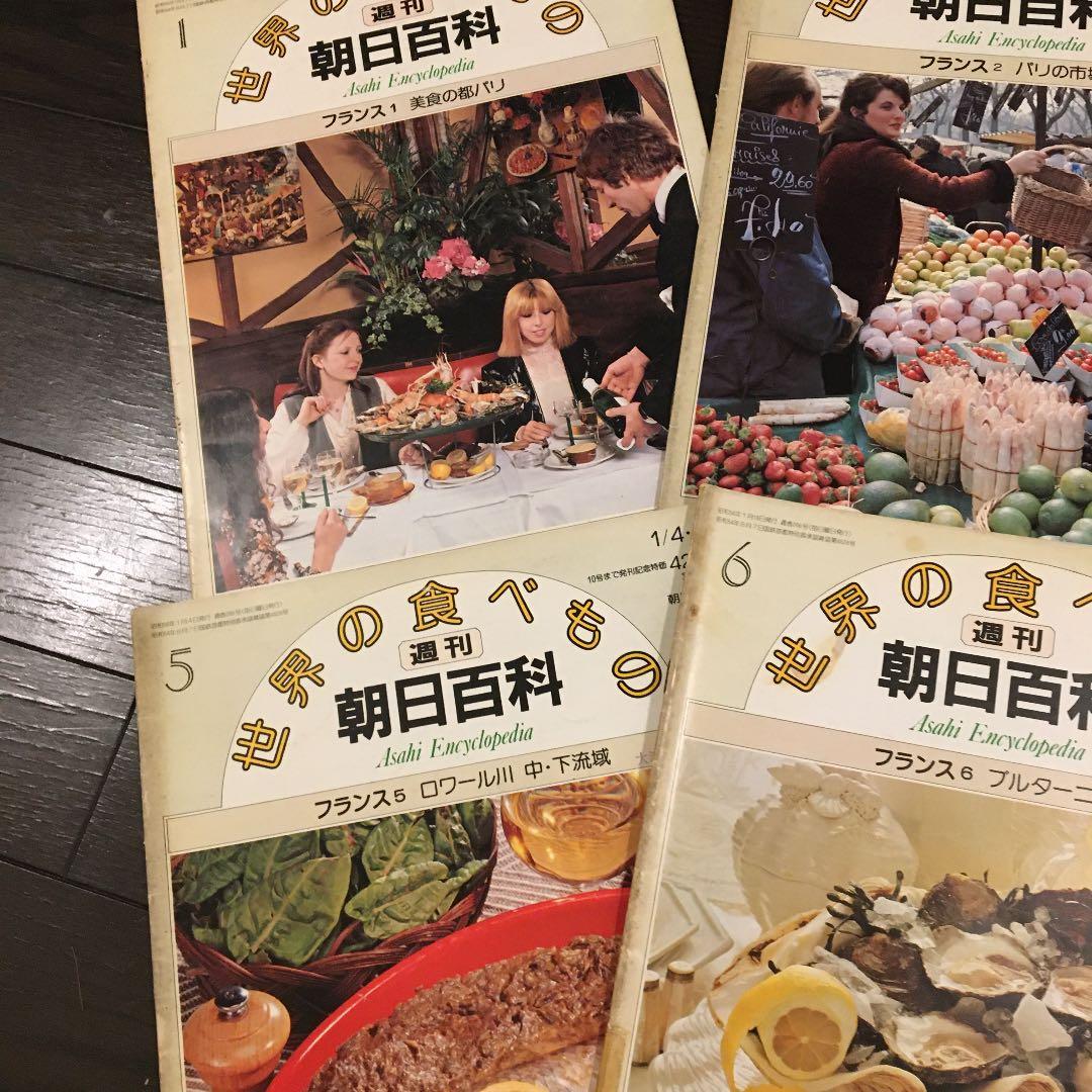 世界の食べ物 朝日百科 1〜10 8巻は無いです。