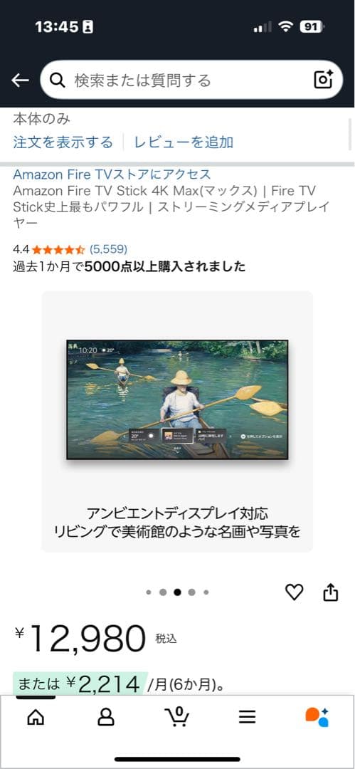 16GB Amazon Fire TV Stick 4K Max ＊値下げ不可