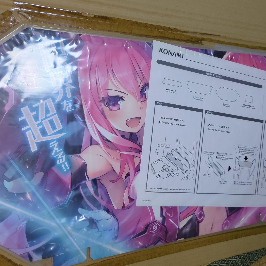 SOUND VOLTEX EXCEED GEAR 筐体装飾キット ポップ等一式