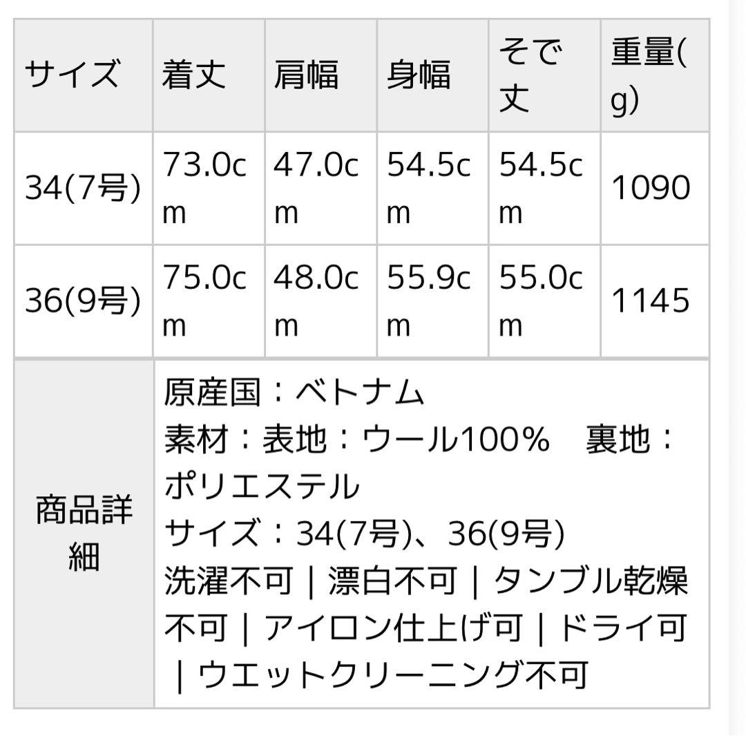 Tomorrowland ウールビーバーメルトン ショートコート Ballsey