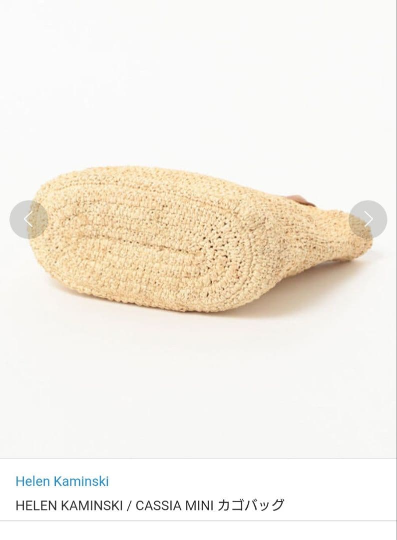 ヘレンカミンスキー 21SS Cassia MINI 2way かごバッグ
