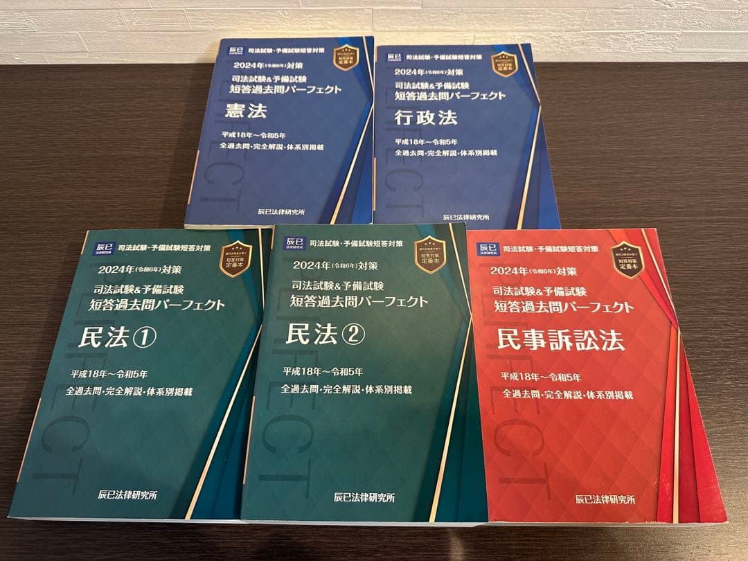 【マツネ】司法試験 予備試験短答過去問パーフェクト 2024年版