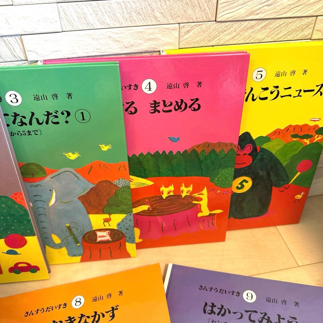 さんすうだいすき　10巻セット　箱付き