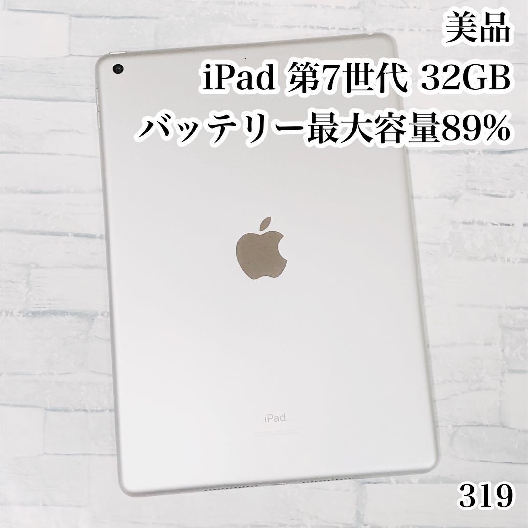 美品 iPad 第7世代 32GB wifiモデル　管理番号：319