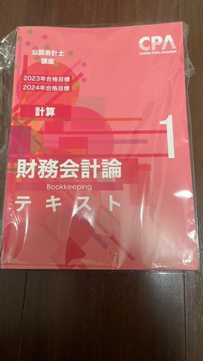 CPA 財務会計論 テキスト 2023/2024 CPA