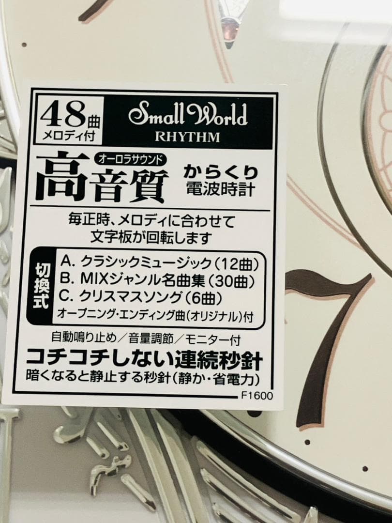 H8-153 新品 スモールワールド からくり電波時計 8MN407RH03