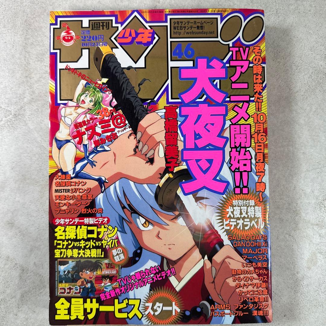 犬夜叉 1巻～20巻 初版 週刊少年サンデー46 特別編集 原画全集 高橋留美子