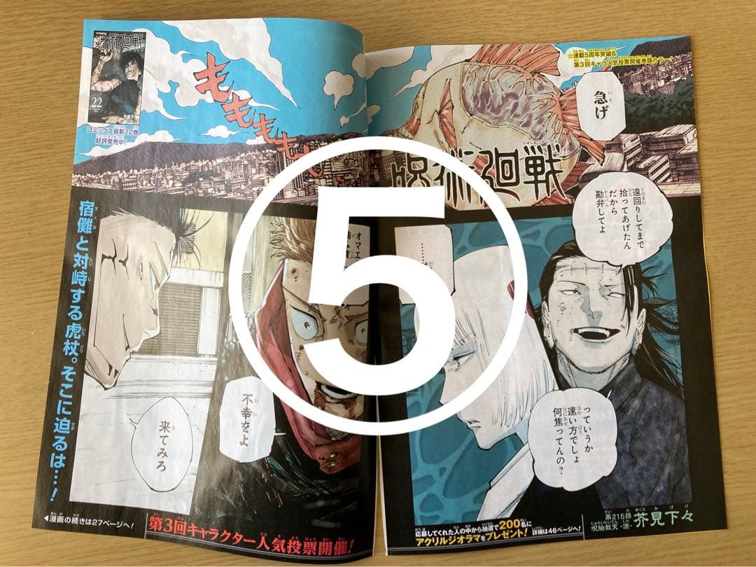 【呪術廻戦】　週間少年ジャンプ　切り抜き