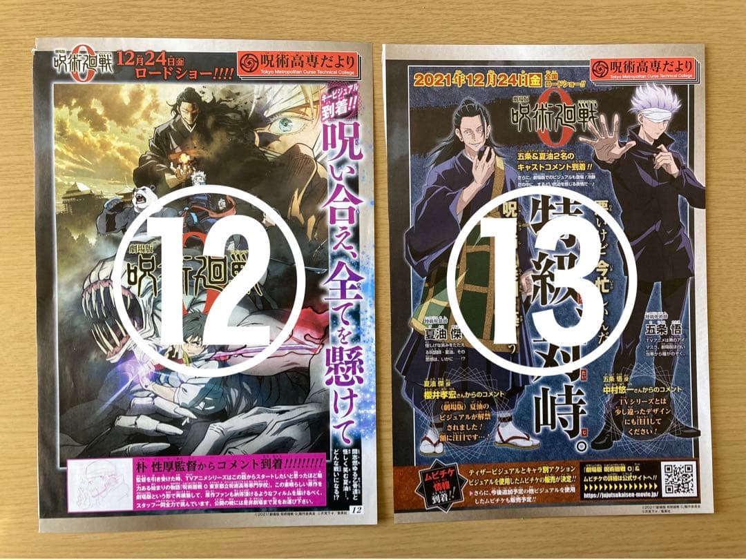 【呪術廻戦】　週間少年ジャンプ　切り抜き