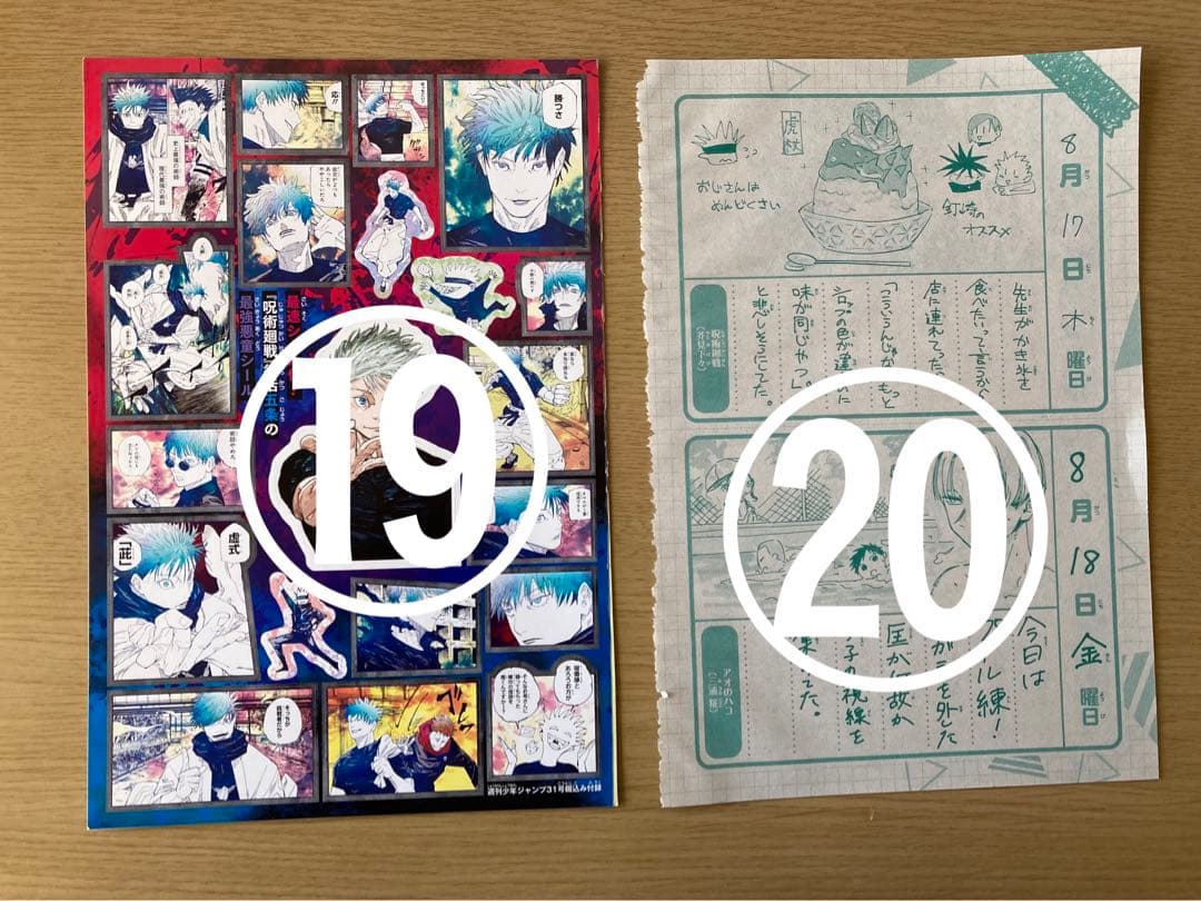 【呪術廻戦】　週間少年ジャンプ　切り抜き