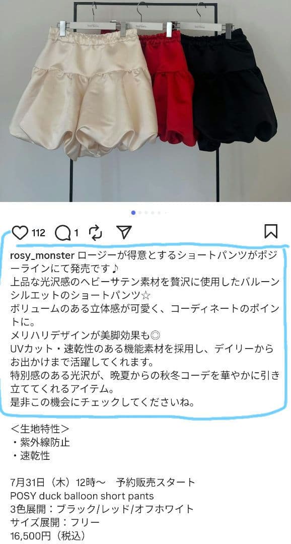 秋冬 新品 ロージーモンスター✨POSY ポジー バルーン ショートパンツ 赤