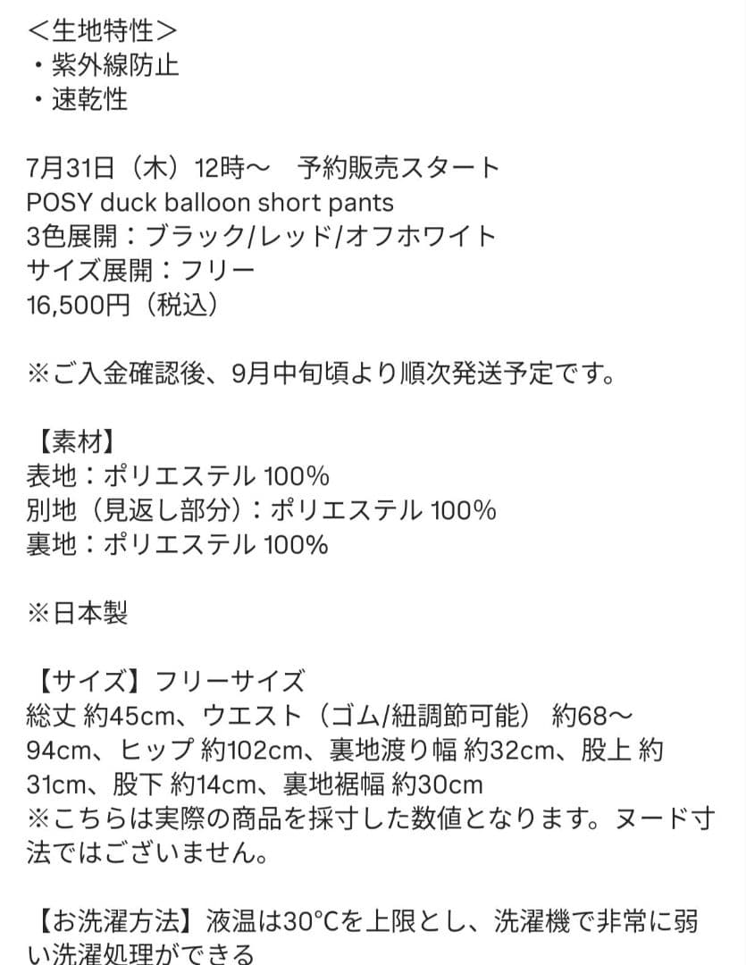 秋冬 新品 ロージーモンスター✨POSY ポジー バルーン ショートパンツ 赤