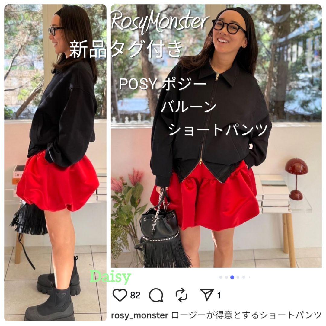 秋冬 新品 ロージーモンスター✨POSY ポジー バルーン ショートパンツ 赤