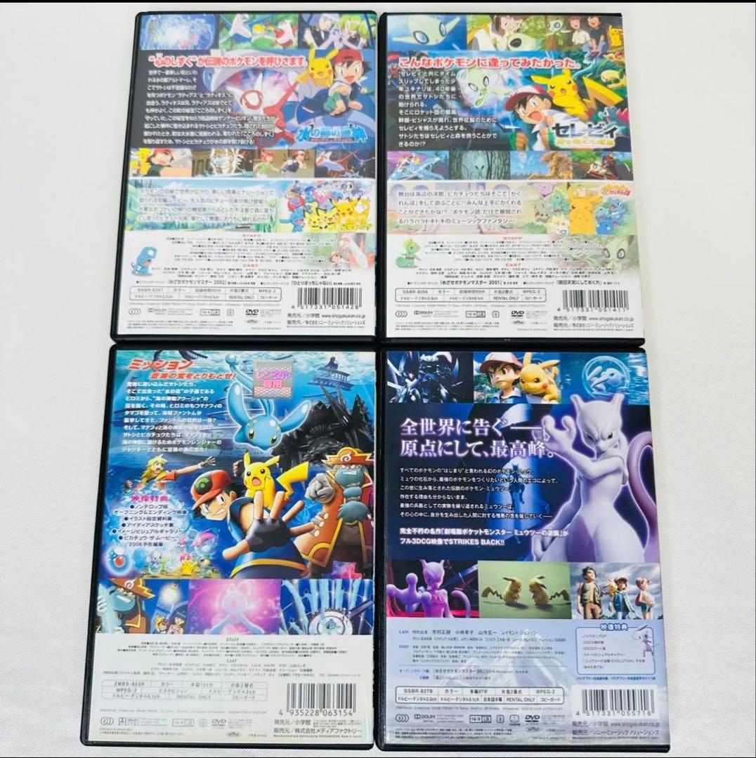 ポケモン　ピカチュウ DVD ４本セット　星空キャンプ　ドキドキかくれんぼ