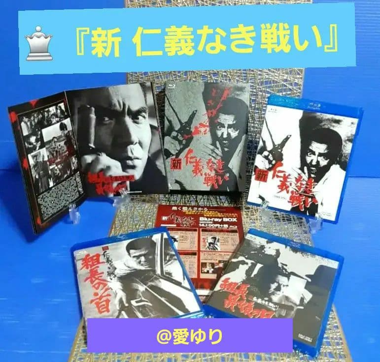 ✴️『仁義なき戦い』シリーズ＆『県警対組織暴力』⭐豪華ブルーレイセット♦菅原文太