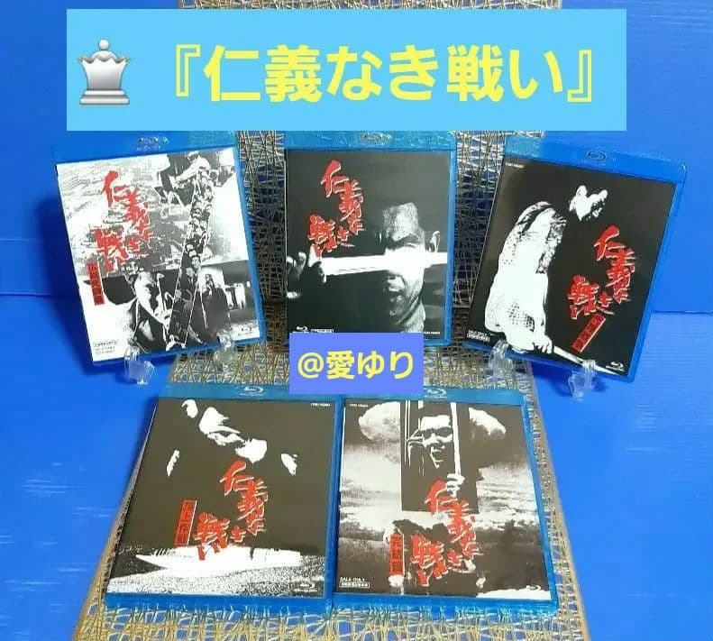 ✴️『仁義なき戦い』シリーズ＆『県警対組織暴力』⭐豪華ブルーレイセット♦菅原文太