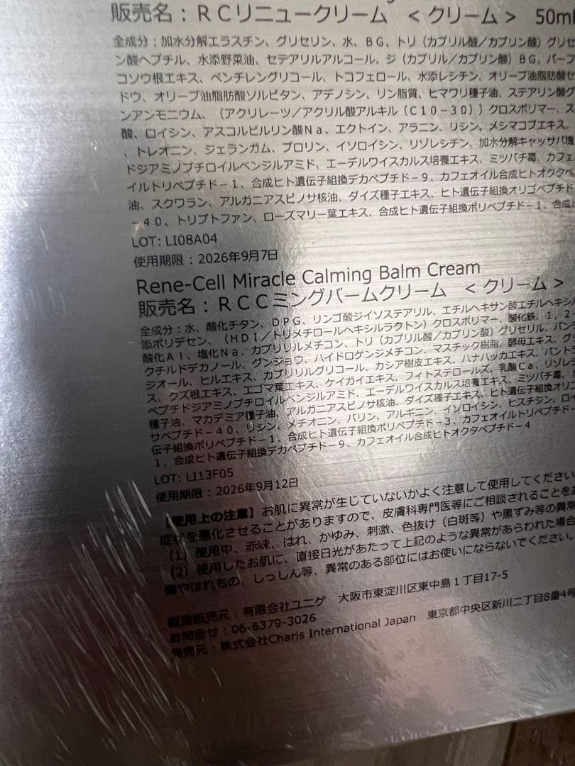 ルネセル　ミラクルダイヤモンド　新品未開封