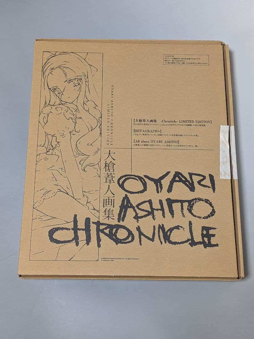 大槍葦人画集 -Chronicle- LIMITED EDITION