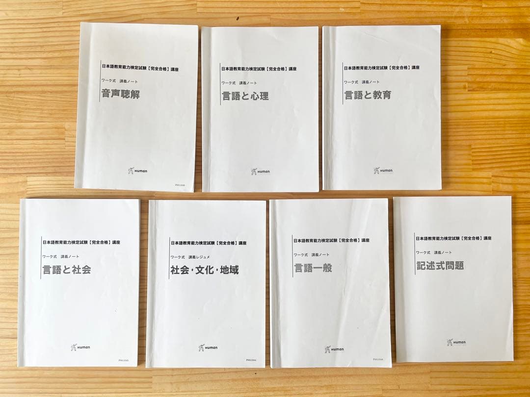 ヒューマンアカデミー【日本語教育能力検定試験 通信講座 DVD & CD】