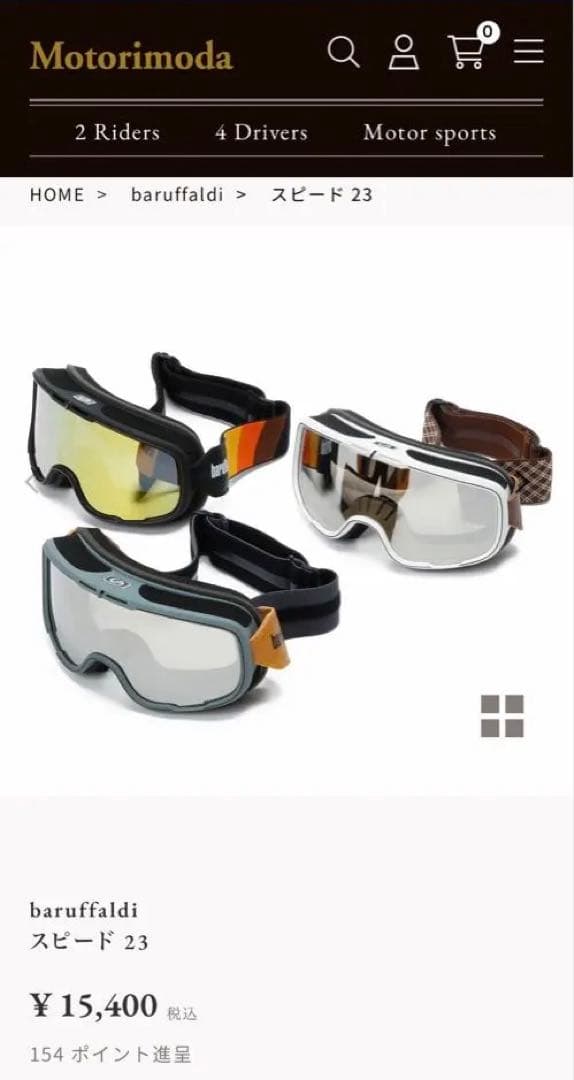 バイク用ゴーグル グレー 「スピード23」 baruffaldi バルファルディ