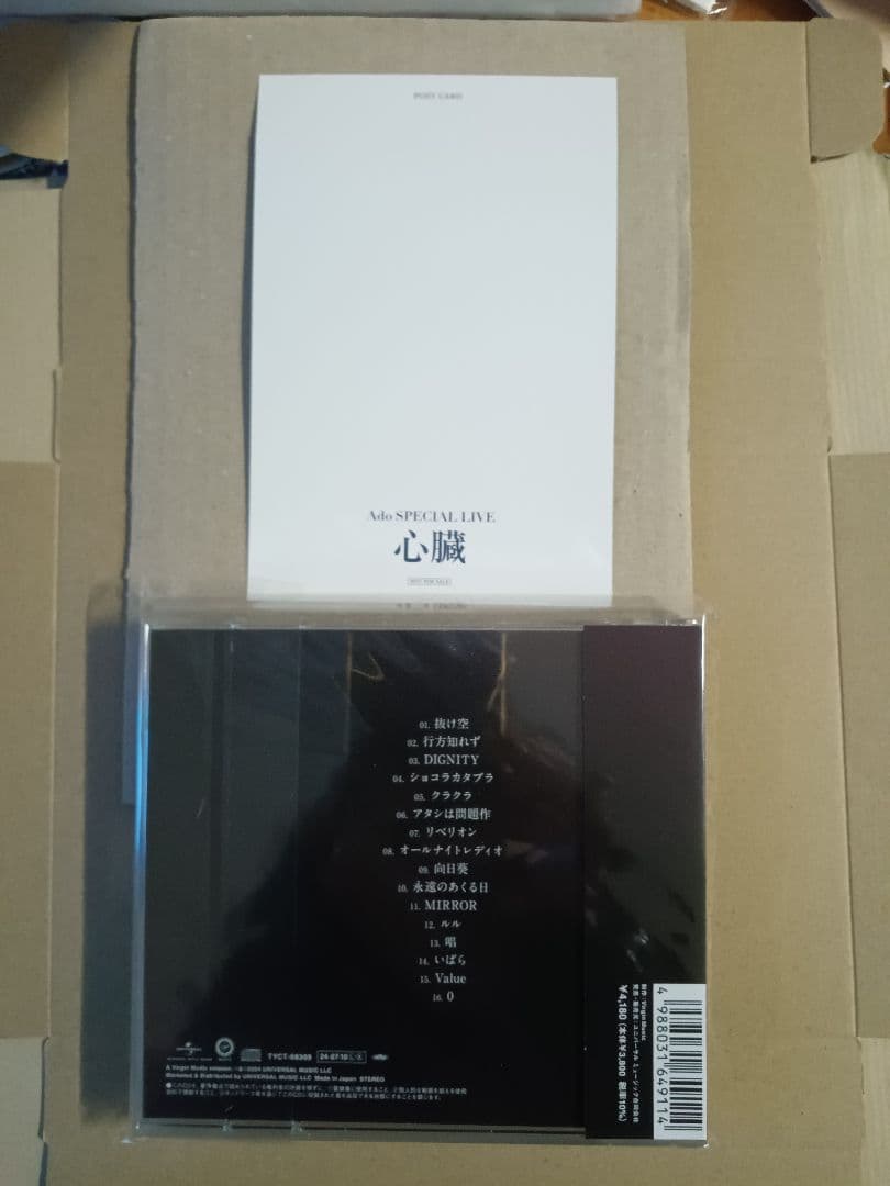 残夢完全数量限定ゆらゆらキラキラチャーム盤特典ポストカード付