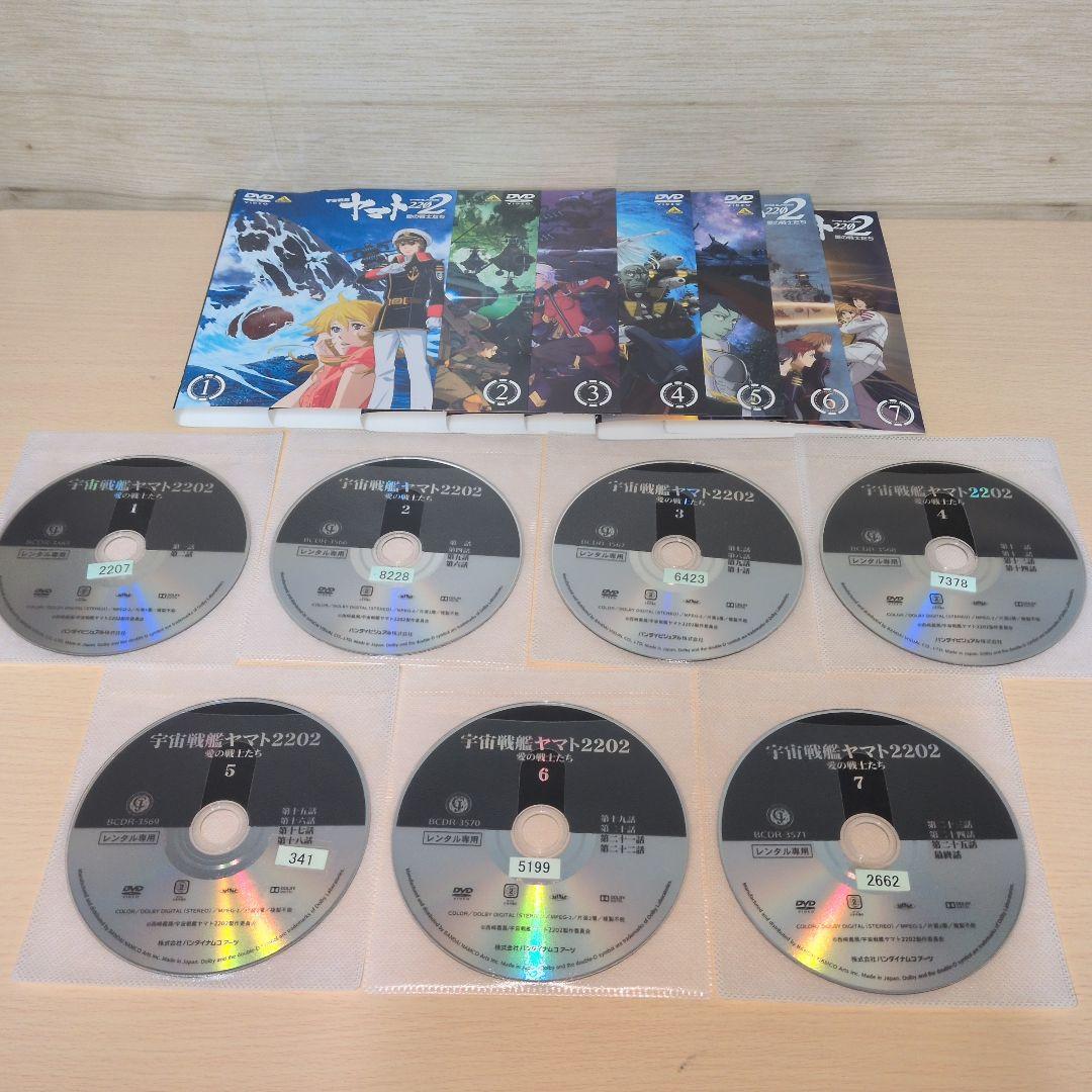 宇宙戦艦ヤマト2202 愛の戦士たち DVD 1~7全巻セット