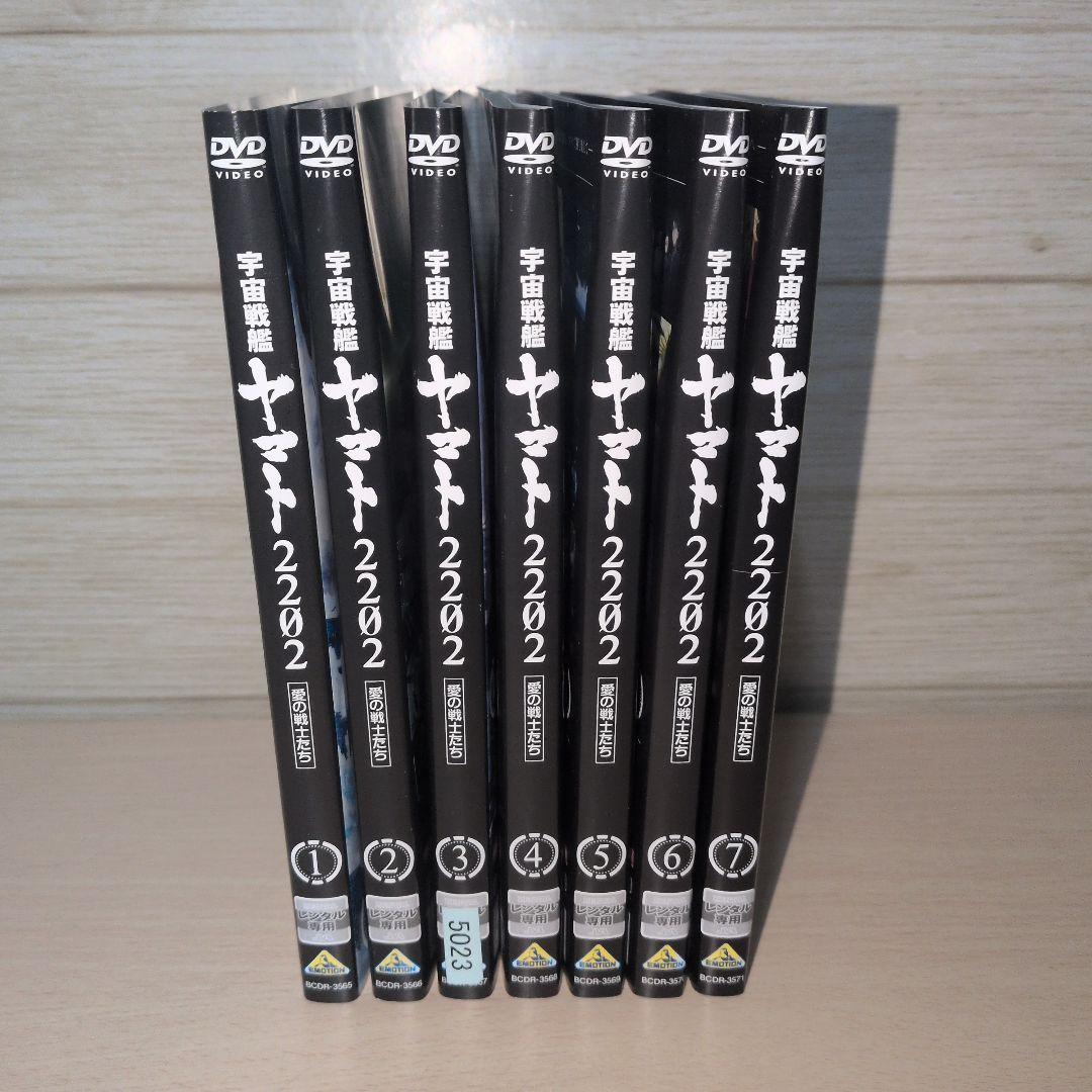 宇宙戦艦ヤマト2202 愛の戦士たち DVD 1~7全巻セット