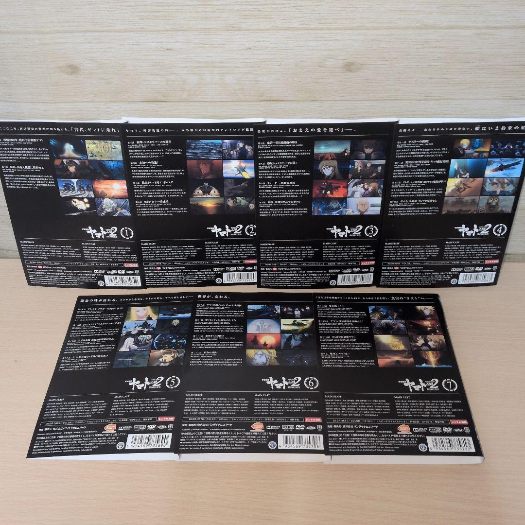 宇宙戦艦ヤマト2202 愛の戦士たち DVD 1~7全巻セット